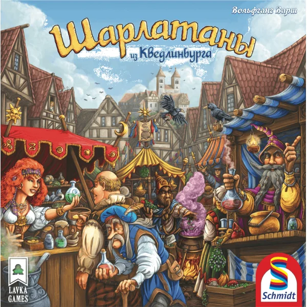 Шарлатаны из Кведлинбурга