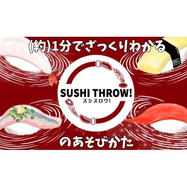 SUSHI THROW!