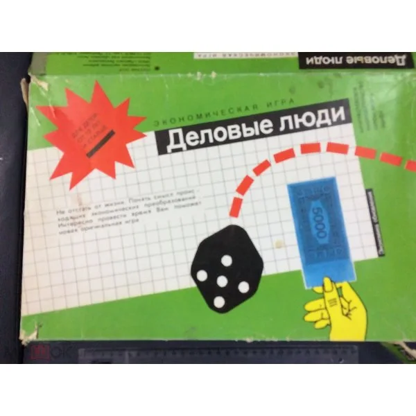 Деловые люди