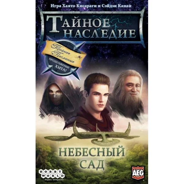 Тайное наследие. Небесный сад