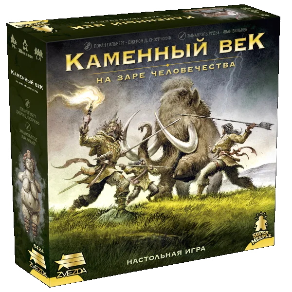 Каменный век. На заре человечества