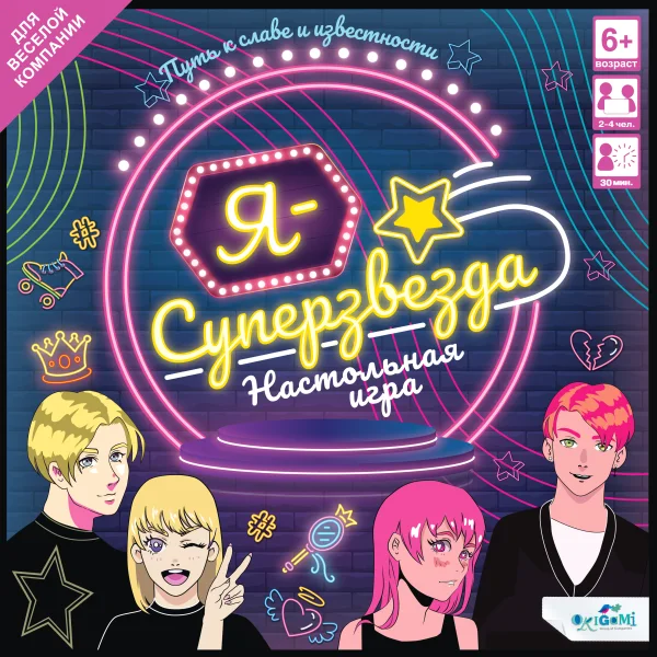 Я — суперзвезда