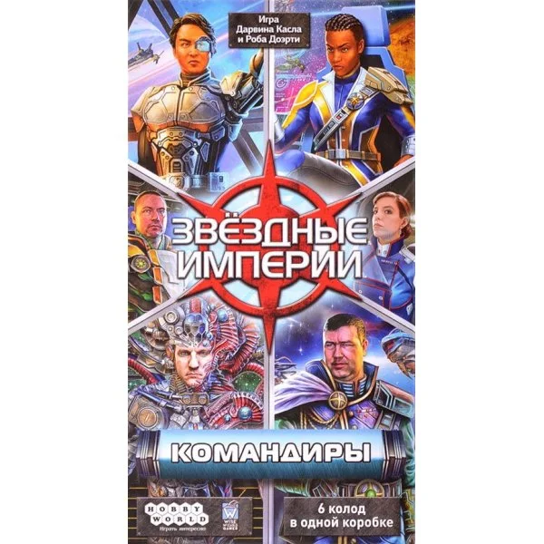 Звёздные империи: Командиры