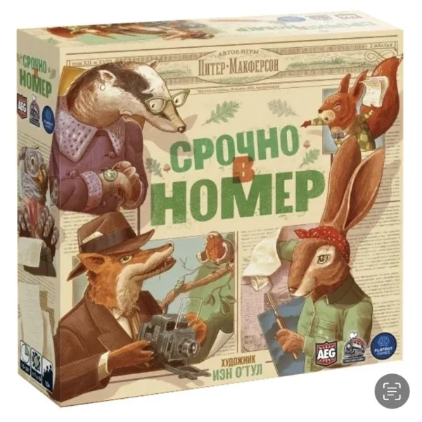 Срочно в номер