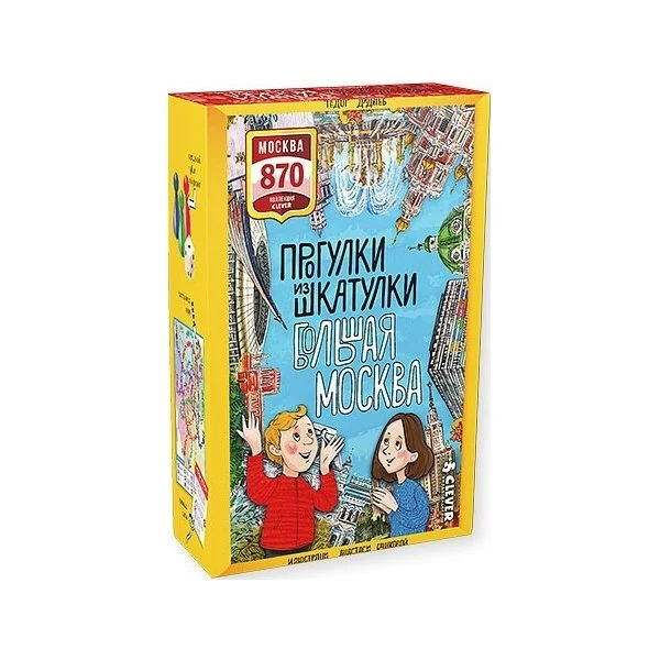 Большая Москва (прогулки из шкатулки)
