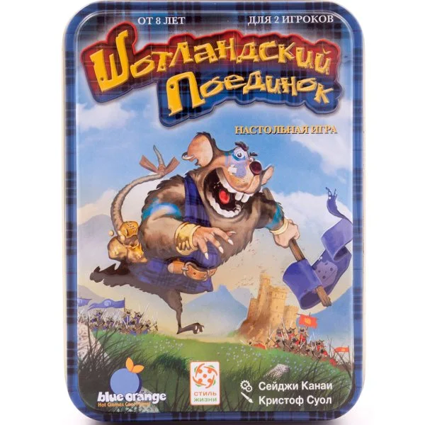 Шотландский поединок
