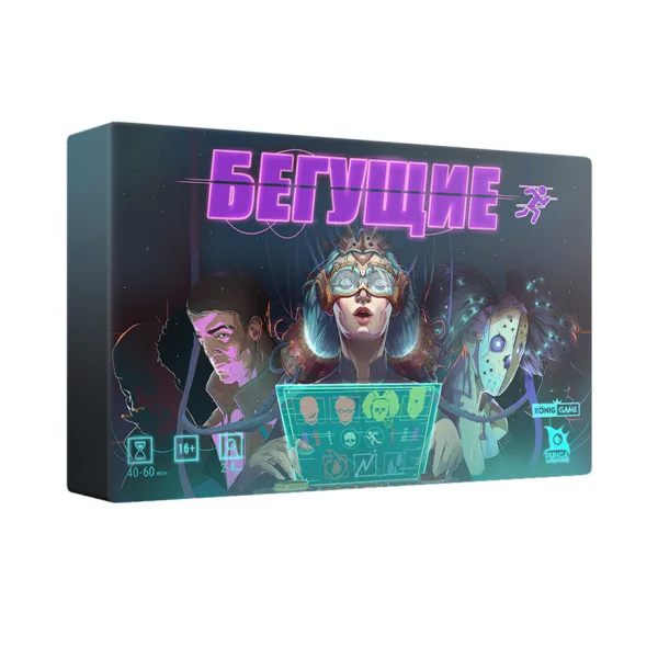 Бегущие