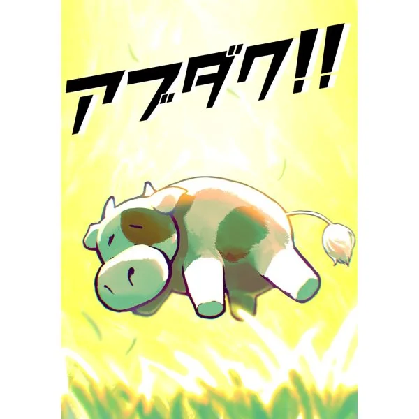 Abudaku!!