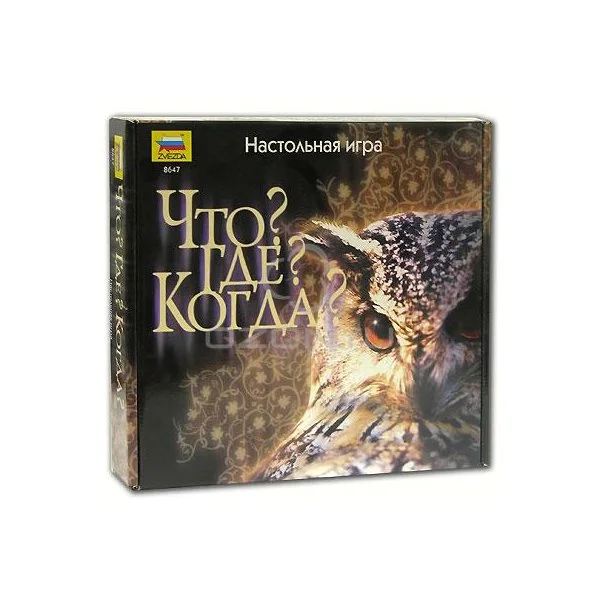 Что? Где? Когда?