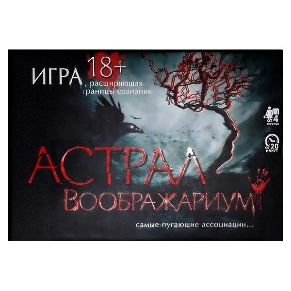Воображариум. Астрал