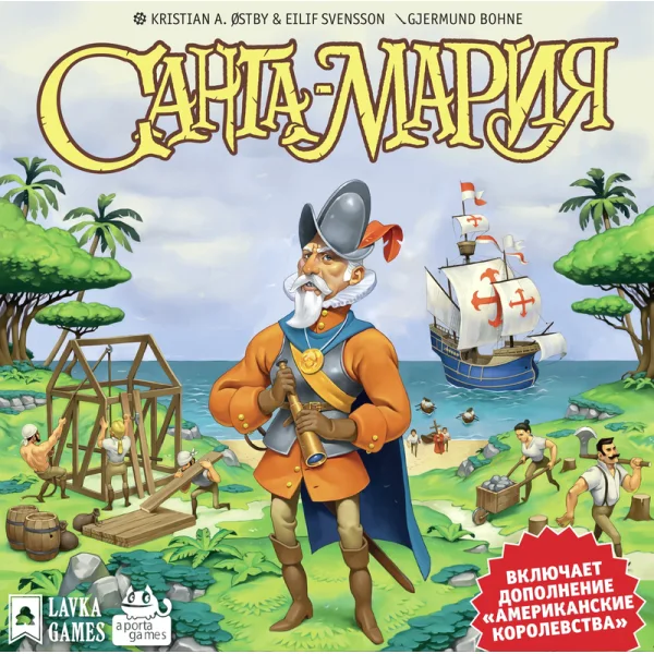 Санта-Мария