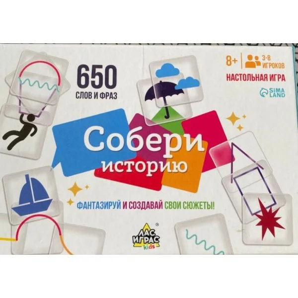 Собери историю