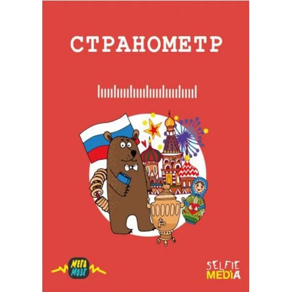Странометр