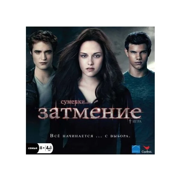 Сумерки. Игра по Саге