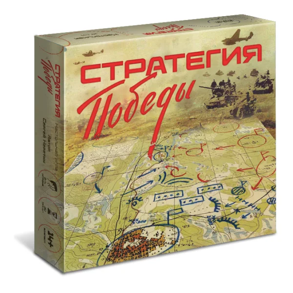 Стратегия Победы