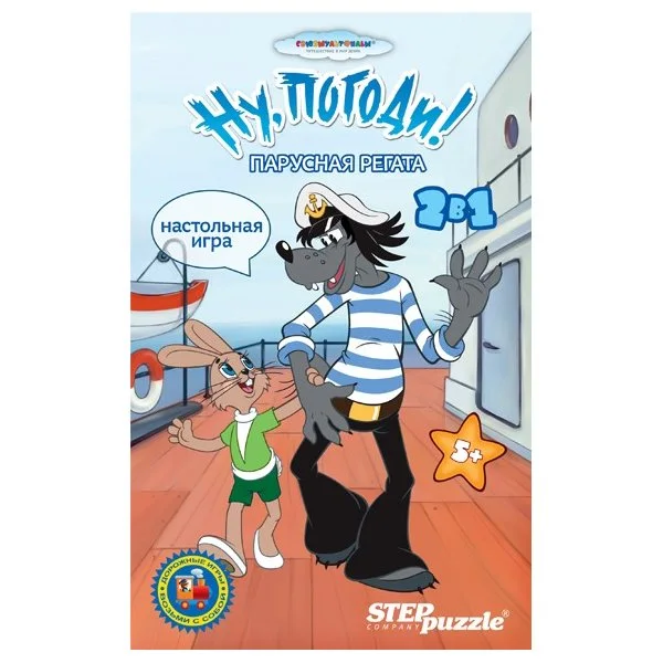Ну, погоди! Парусная регата