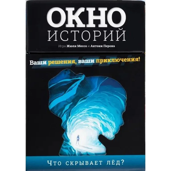 Окно историй. Что скрывает лёд?