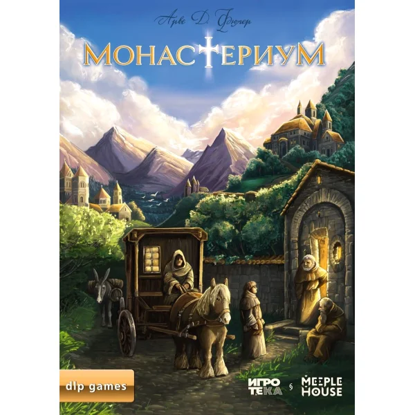 Монастериум