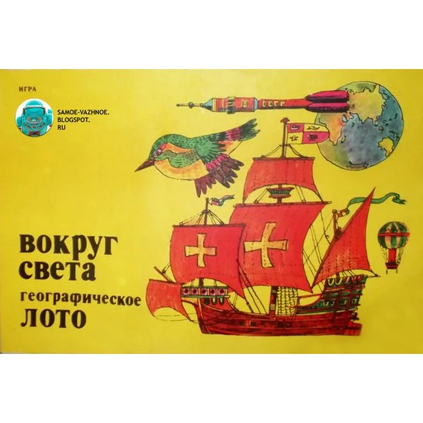 Вокруг света. Географическое лото