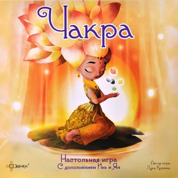 Чакра с дополнением Инь и Ян