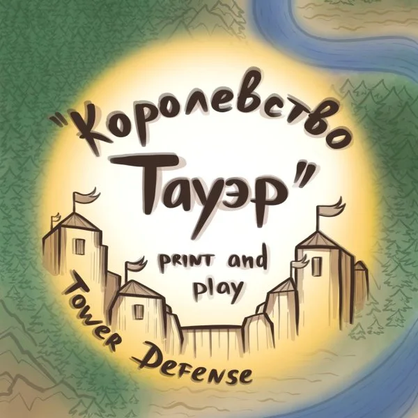 Королевство Тауэр
