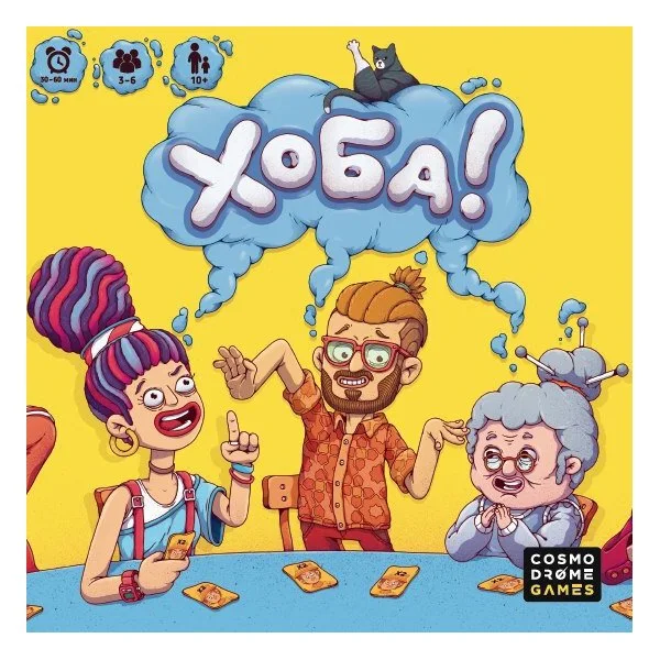 Хоба!
