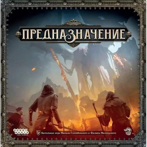 Предназначение