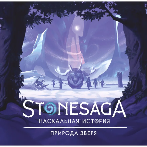 Stonesaga. Природа зверя