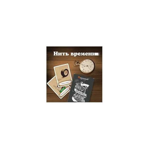 Нить времени