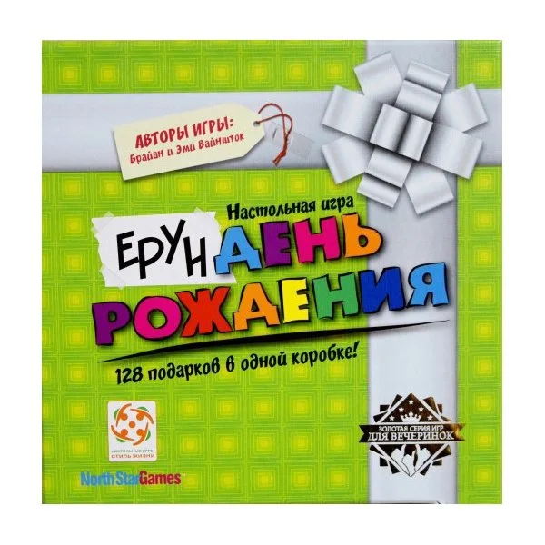 Ерундень рождения