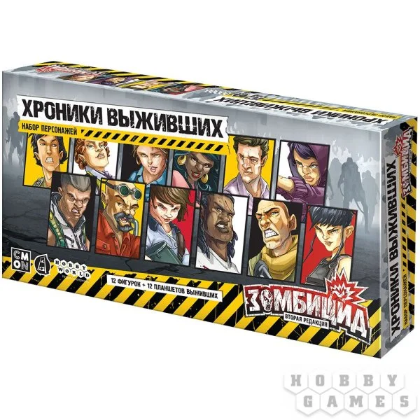 Зомбицид. Вторая редакция: Хроники выживших.