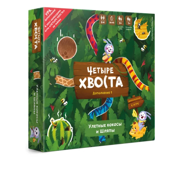 Дополнение 1. УЛЁТНЫЕ КОКОСЫ И ШЛЯПЫ для настольной игры ЧЕТЫРЕ ХВОСТА (на тайлах)