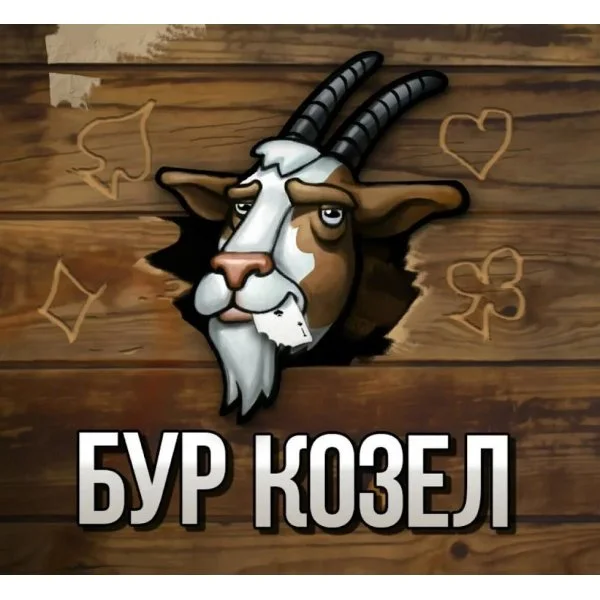 Буркозел