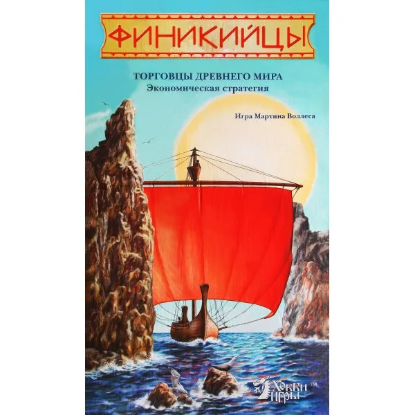 Финикийцы