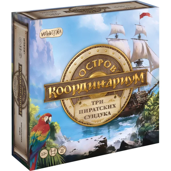Остров Координариум. Три пиратских сундука