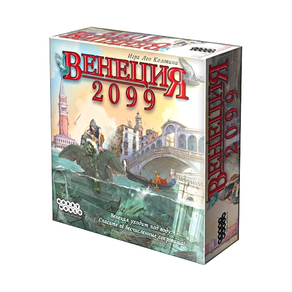 Венеция 2099