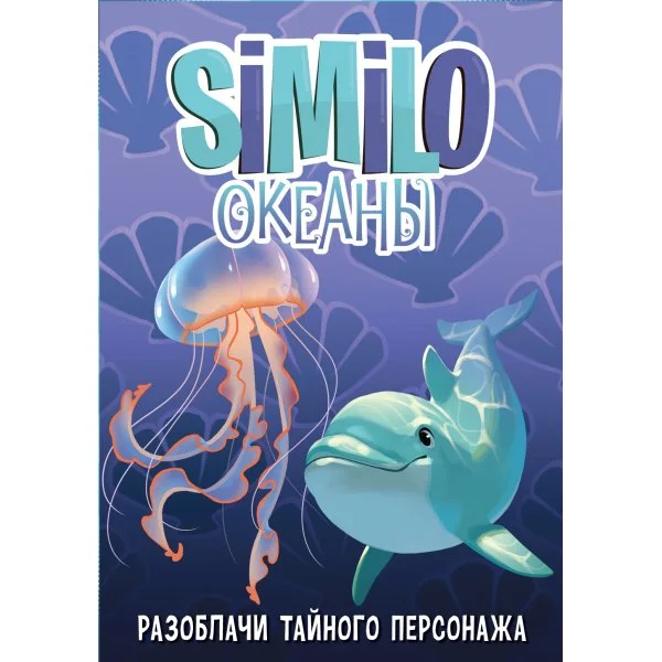 Similo: Океаны