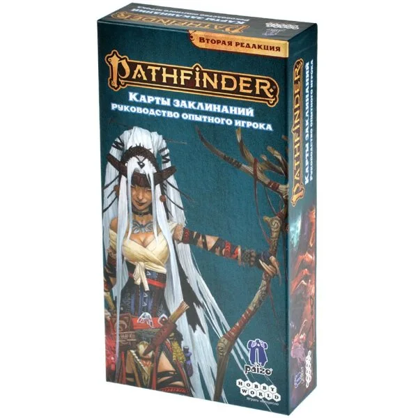 Pathfinder 2 редакция. Карты заклинаний. Руководство опытного игрока