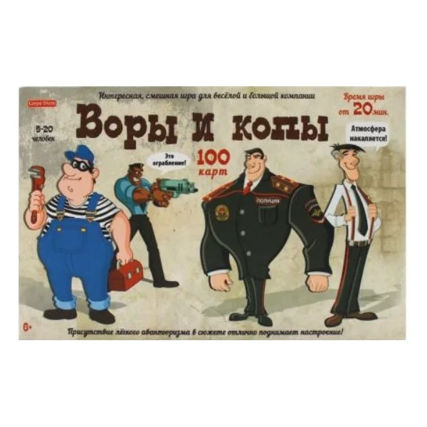 Воры и копы