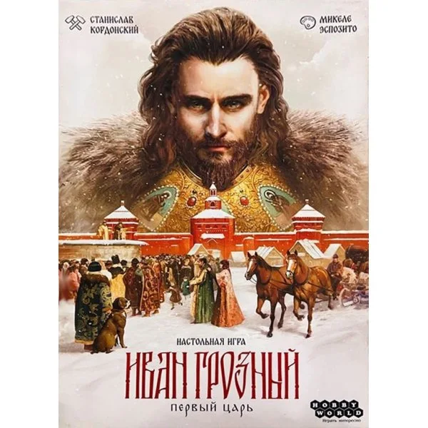 Иван Грозный: Первый царь