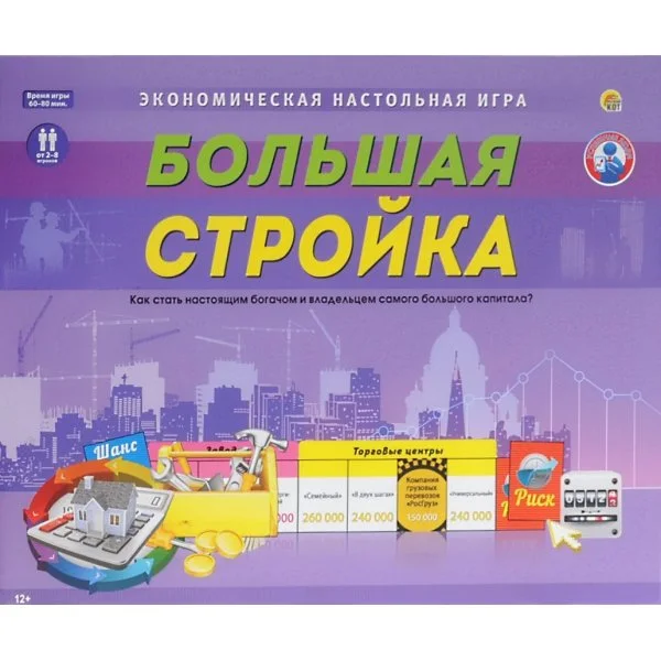 Большая стройка
