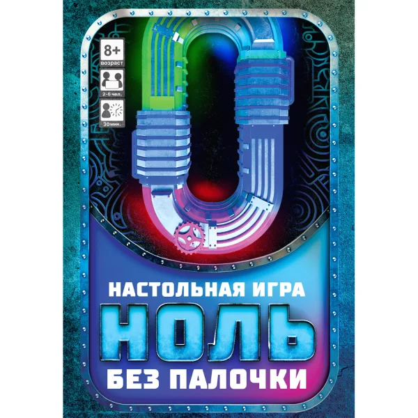 Ноль без палочки