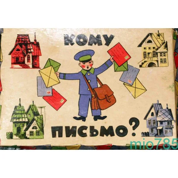 Кому письмо?