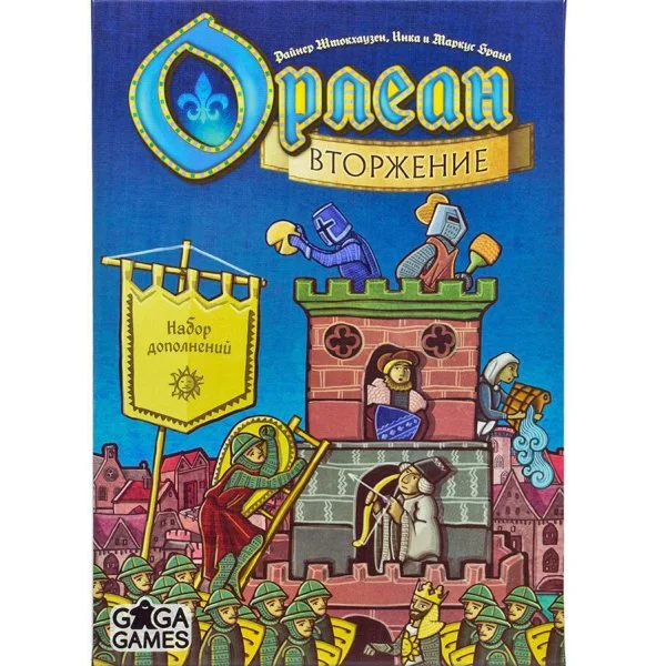 Орлеан: Вторжение