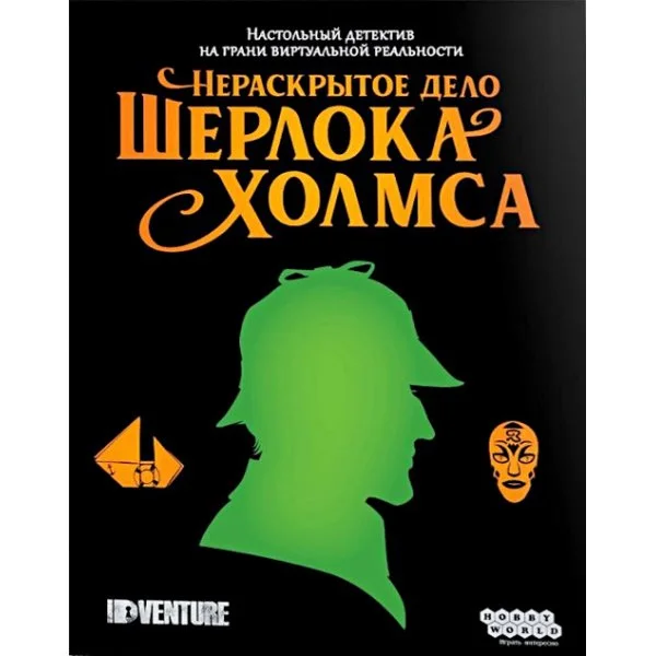 Нераскрытое дело Шерлока Холмса