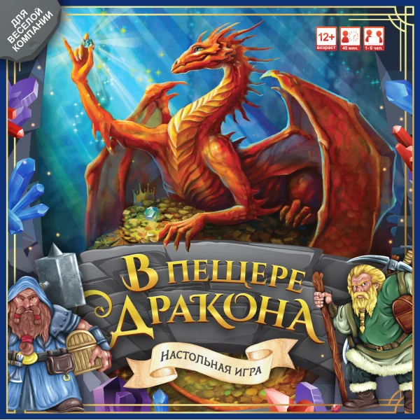 В пещере дракона