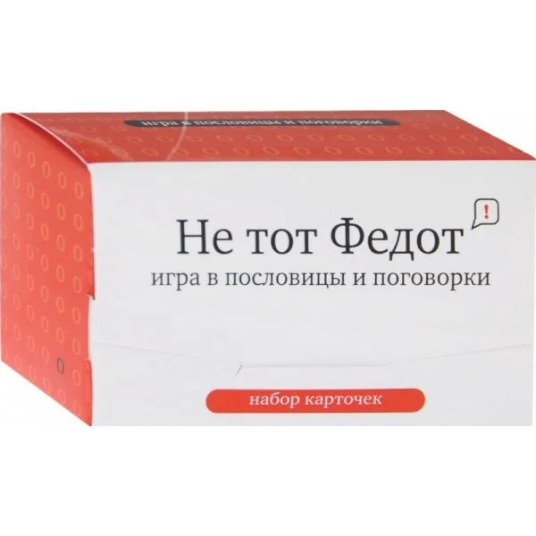 Не тот Федот