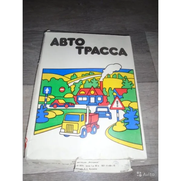 Автотрасса
