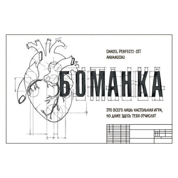 Боманка