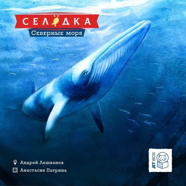 Селёдка: Северные моря